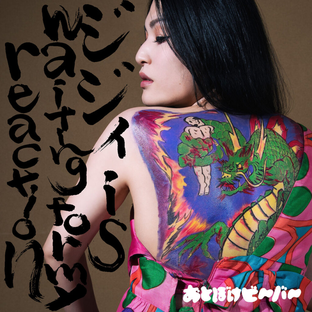 Dirty old fart is waiting for my reaction
by Otoboke Beaver おとぼけビ~バ~
